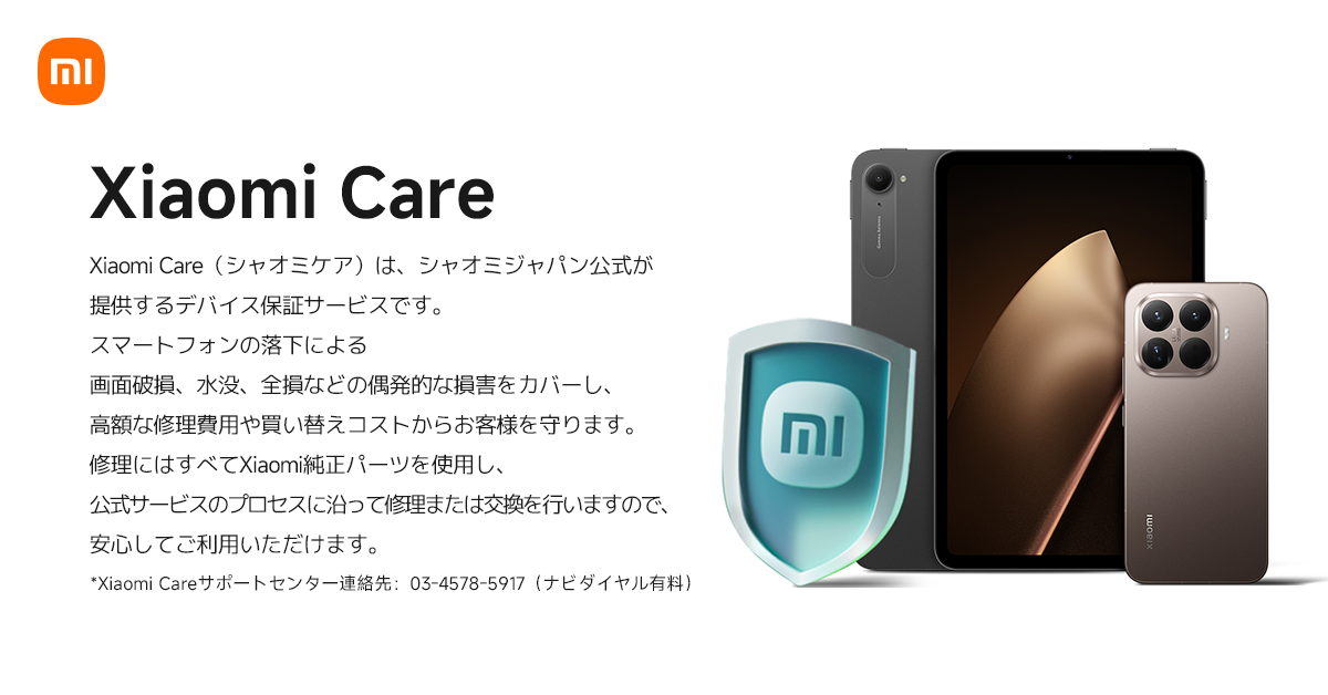 Xiaomi Care 保証サービス