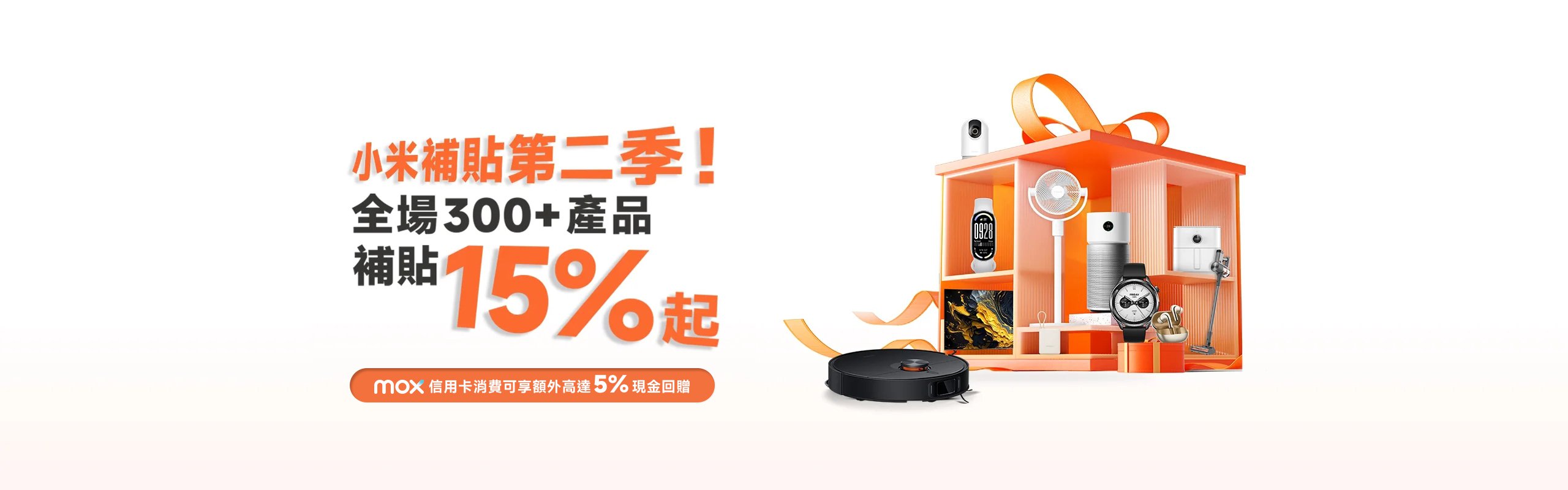 小米補貼
