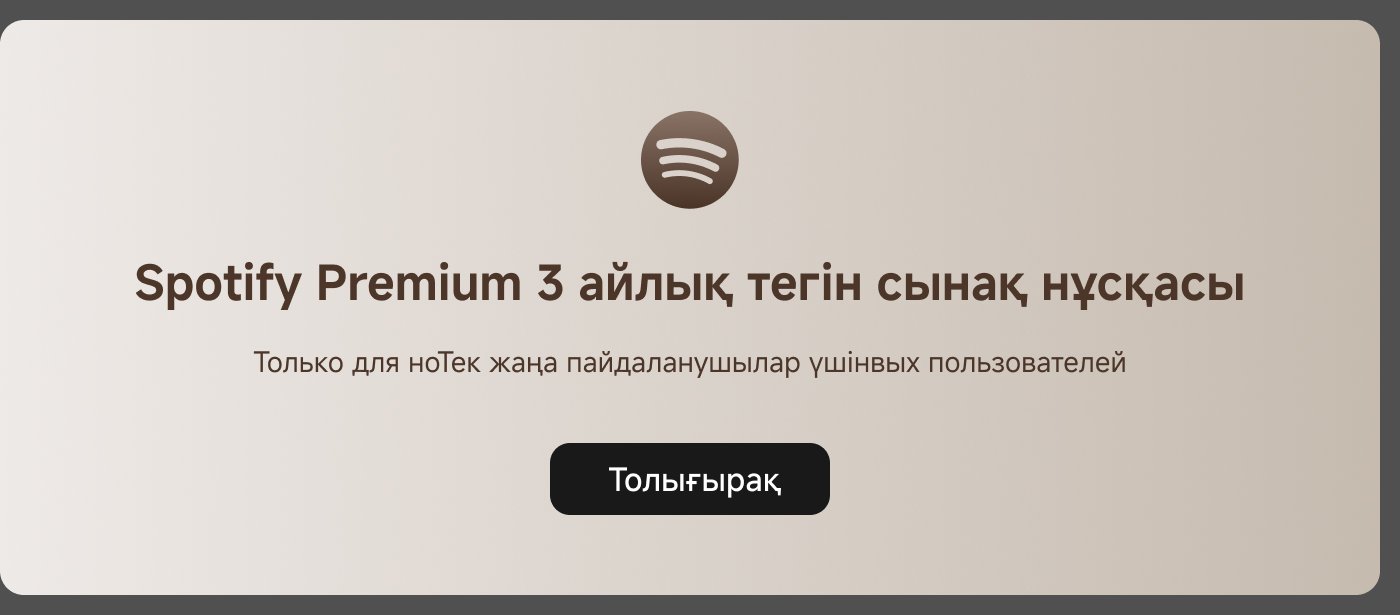 Spotify Premium 3 айлық тегін сынақ нұсқасы. Тек жаңа пайдаланушылар үшін.