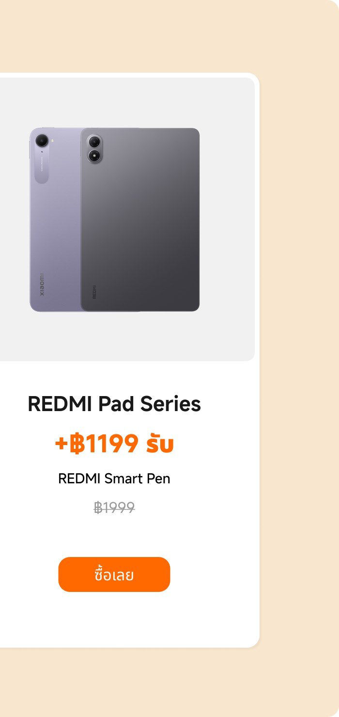 แสดงข้อมูลผลิตภัณฑ์ของแท็บเล็ต REDMI Pad ซีรีส์ รวมถึง REDMI Smart Pen สีแดงหนึ่งรุ่น ราคาคือ 1199 บาท และมีปุ่มสำหรับซื้อ。