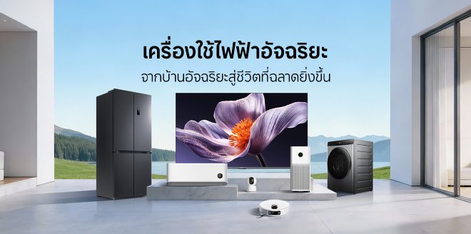 Video Cover Image ความสมาร์ทที่เชื่อมต่ออย่างลงตัว