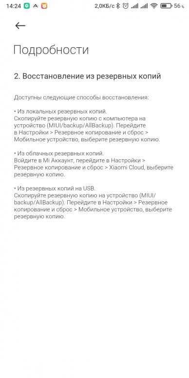 Как сделать бэкап miui. Смотреть фото Как сделать бэкап miui. Смотреть картинку Как сделать бэкап miui. Картинка про Как сделать бэкап miui. Фото Как сделать бэкап miui