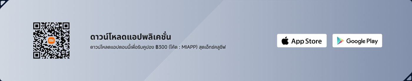 ดาวน์โหลดแอปพลิเคชันเพื่อรับส่วนลด 300 บาท (รหัส: MIAPP) และเข้าถึงผ่าน QR Code สามารถดาวน์โหลดได้ที่ Google Play และ App Store。