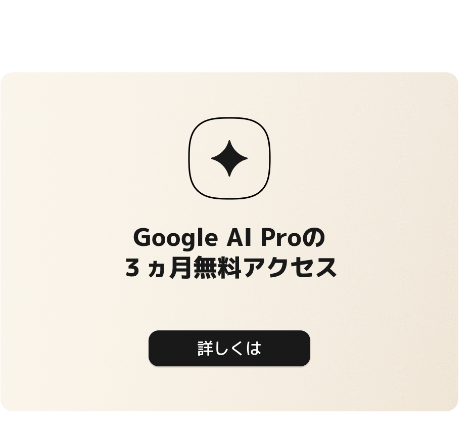Xiaomi 15Tシリーズ製品を購入すると、Google AI Proを3ヶ月間無料で利用できます。詳細は下のボタンをクリックしてください。