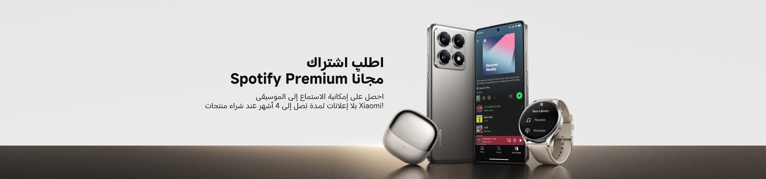 اطلب اشتراك Spotify Premium مجانًا