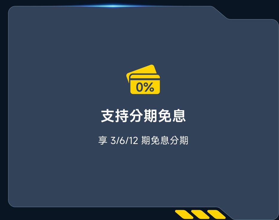 支持分期免息，享受3/6/12期免息分期。