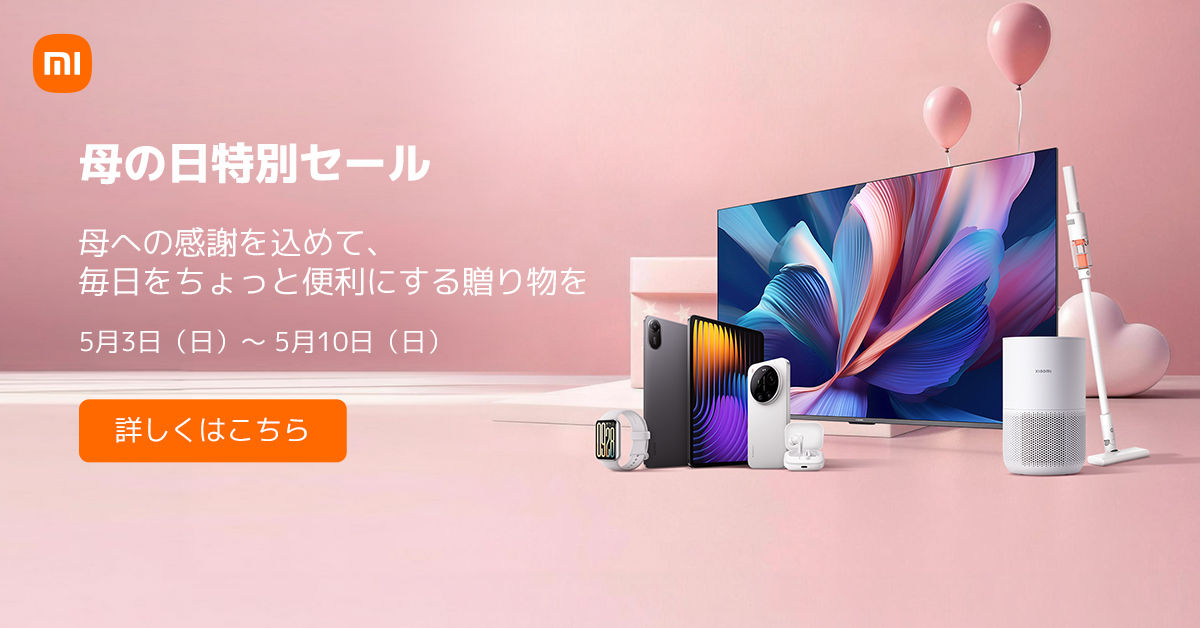 母の日特別セール