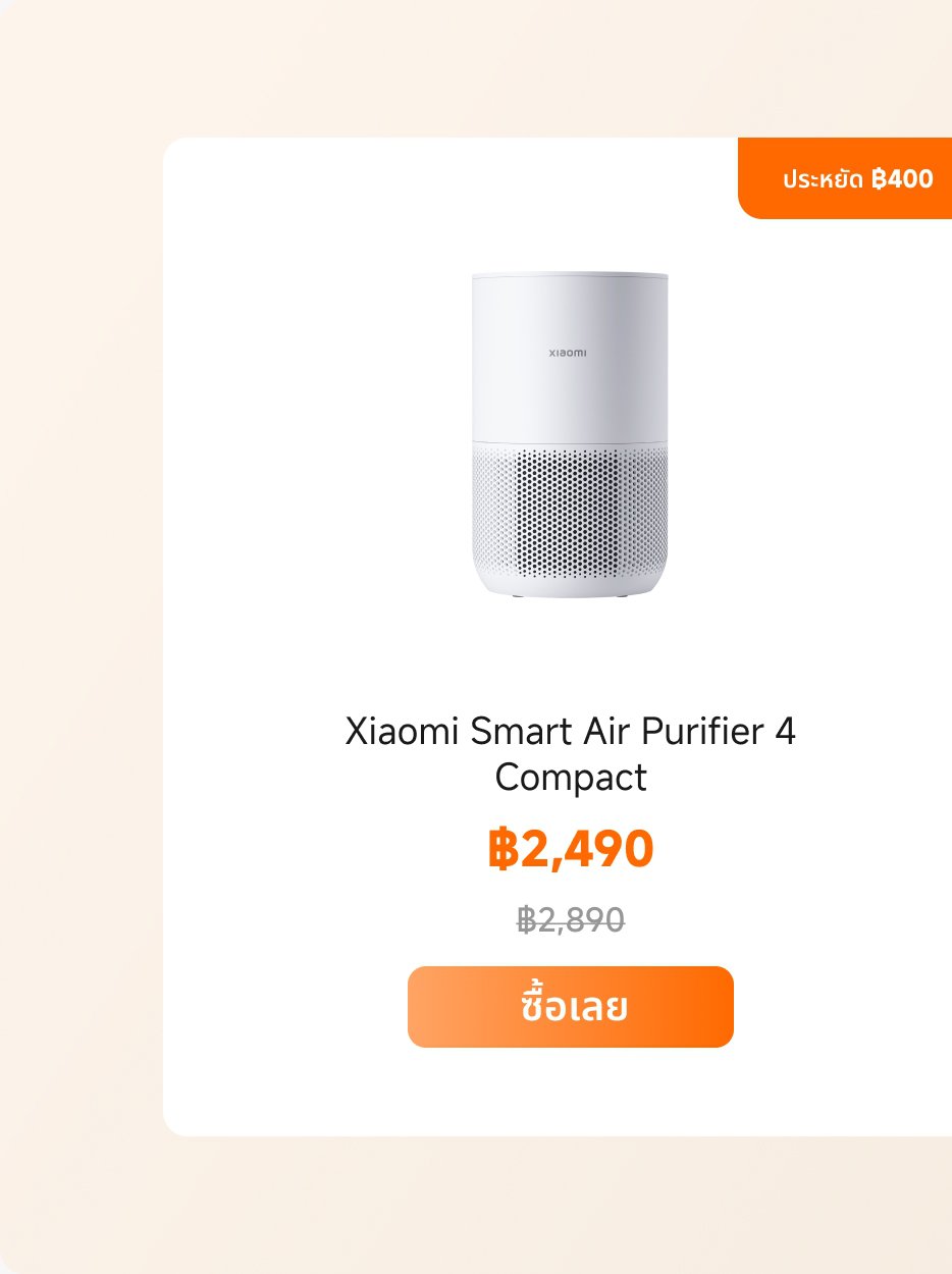 เครื่องฟอกอากาศอัจฉริยะ Xiaomi Smart Air Purifier 4 Compact ปัจจุบันราคาขาย฿2,490 ราคาปกติ฿2,890 ประหยัด฿400 มีปุ่ม "ซื้อ" ให้บริการ。