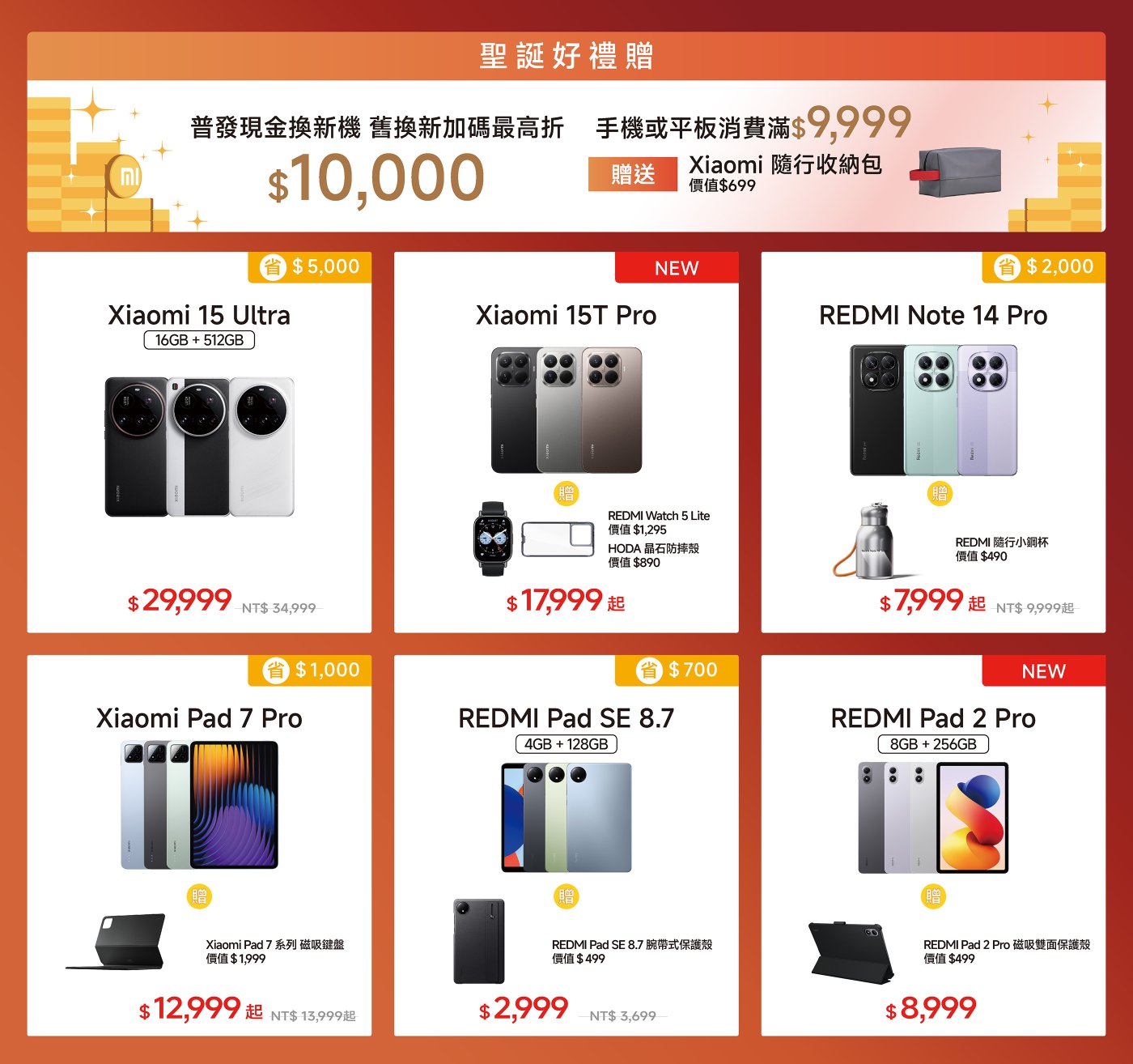 全系列商品消費滿1200元可參加抽獎活動，獎品包括Switch 2和多款小米產品。消費滿1200元至30000元可獲得不同贈品，如小米精美筆記本和手持吸塵器等。