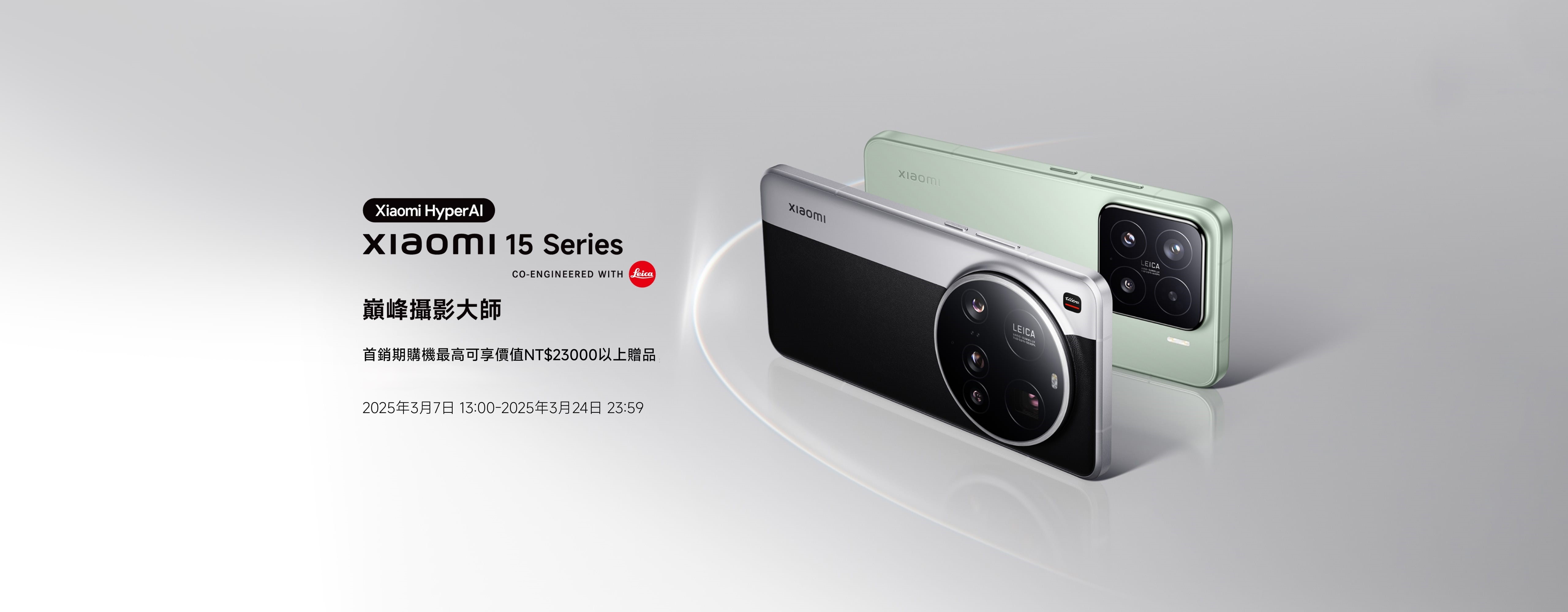 Xiaomi 15 Series 巔峰攝影大師- 小米台灣官網