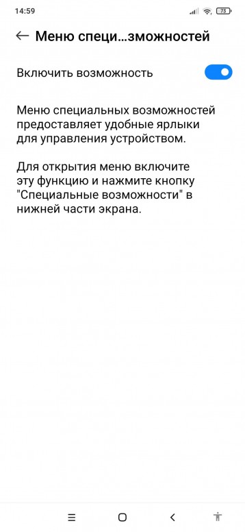 Меню специальных возможностей xiaomi что это