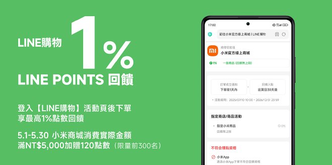 Video Cover Image 登入Line購物小米官方商城後下單享回饋