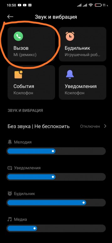 Звонок без мелодии. Звук при звонке. Громкость при входящем звонке. Нет звука при звонках. Нет звука звонка при входящем вызове.