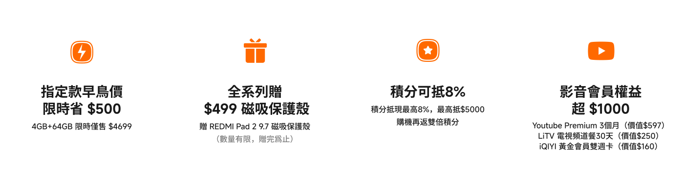 REDMI Pad 2 9.7 Series 首銷優惠