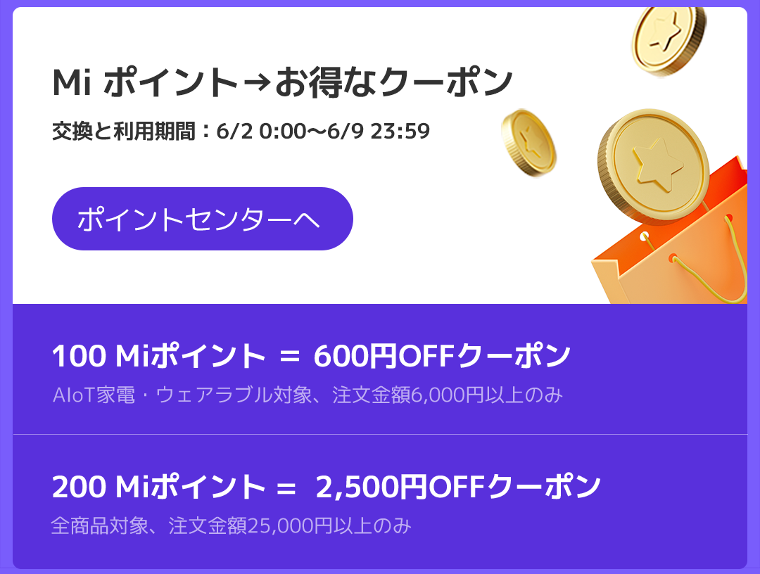 Redmiシリーズ 限定キャンペーン