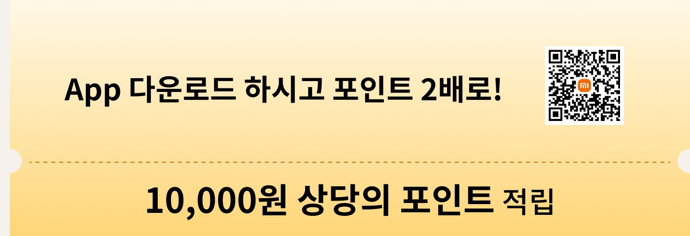다운로드 애플리케이션을 받고 두 배의 포인트를 받으세요! 포인트는 10,000원에 해당합니다.