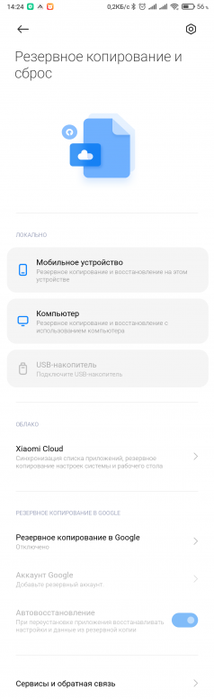 Как сделать бэкап miui. Смотреть фото Как сделать бэкап miui. Смотреть картинку Как сделать бэкап miui. Картинка про Как сделать бэкап miui. Фото Как сделать бэкап miui