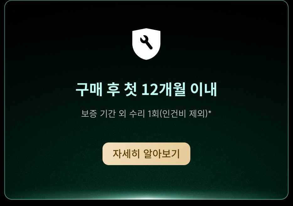 구매 후 첫 12개월 이내 보증 기간 외 수리 1회(인건비 제외) 안내. "자세히 알아보기" 버튼이 있습니다.