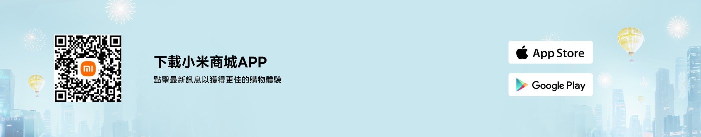 下載小米商城APP，獲取最新資訊以獲得更好的購物體驗。