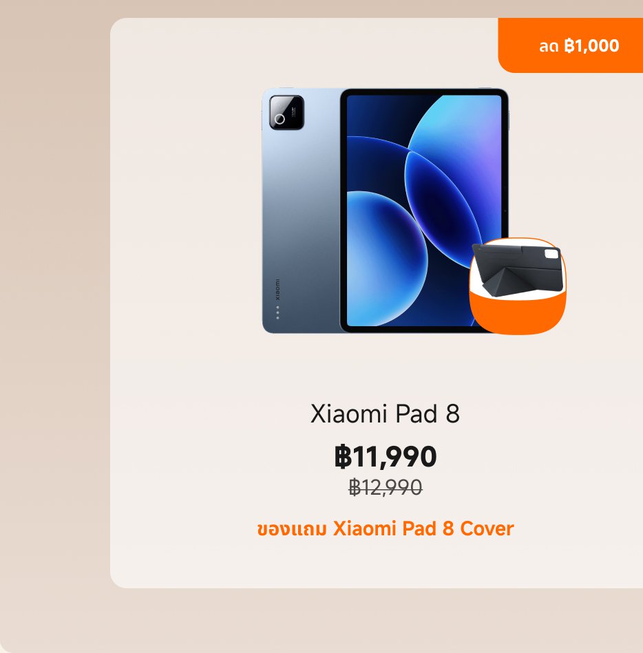 ราคาของ Xiaomi Pad 8 คือ ฿11,990 จากราคาเดิม ฿12,990 ตอนนี้ลดราคาเหลือ ฿1,000 พร้อมเคสป้องกัน Xiaomi Pad 8.