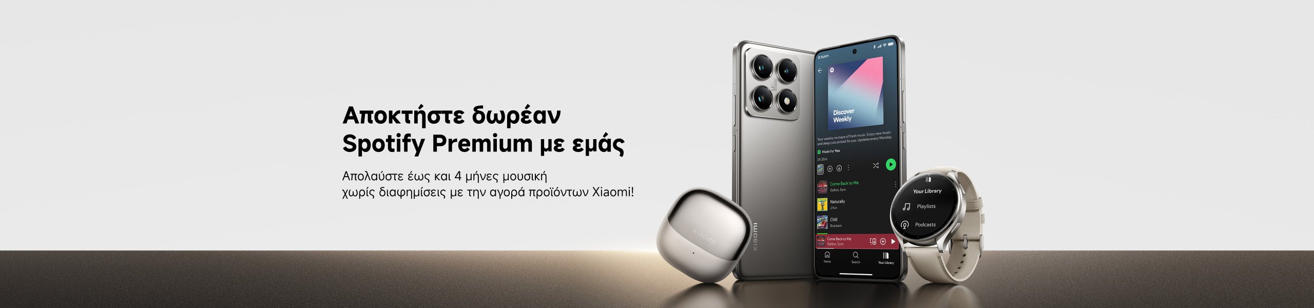 Αποκτήστε δωρέαν Spotify Premium με εμάς