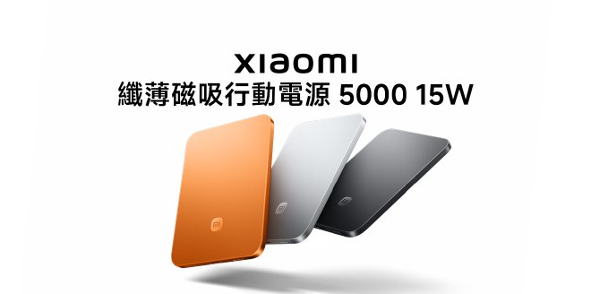 Video Cover Image Xiaomi 纖薄磁吸行動電源 5000 15W