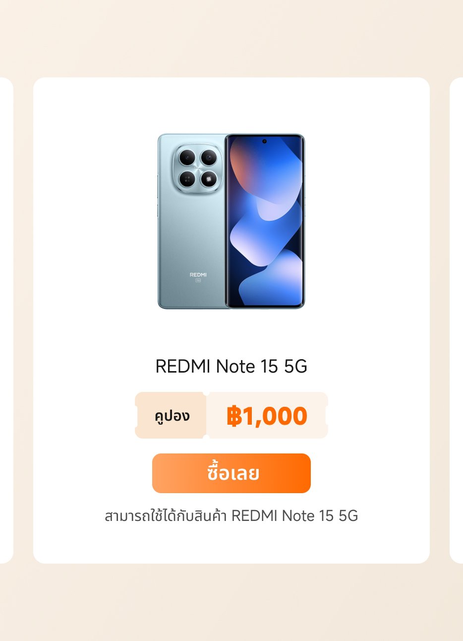 โทรศัพท์รุ่นหนึ่งชื่อ REDMI Note 15 5G แสดงราคาที่ 1,000 บาท มีตัวเลือก "ซื้อทันที" พร้อมให้บริการ。