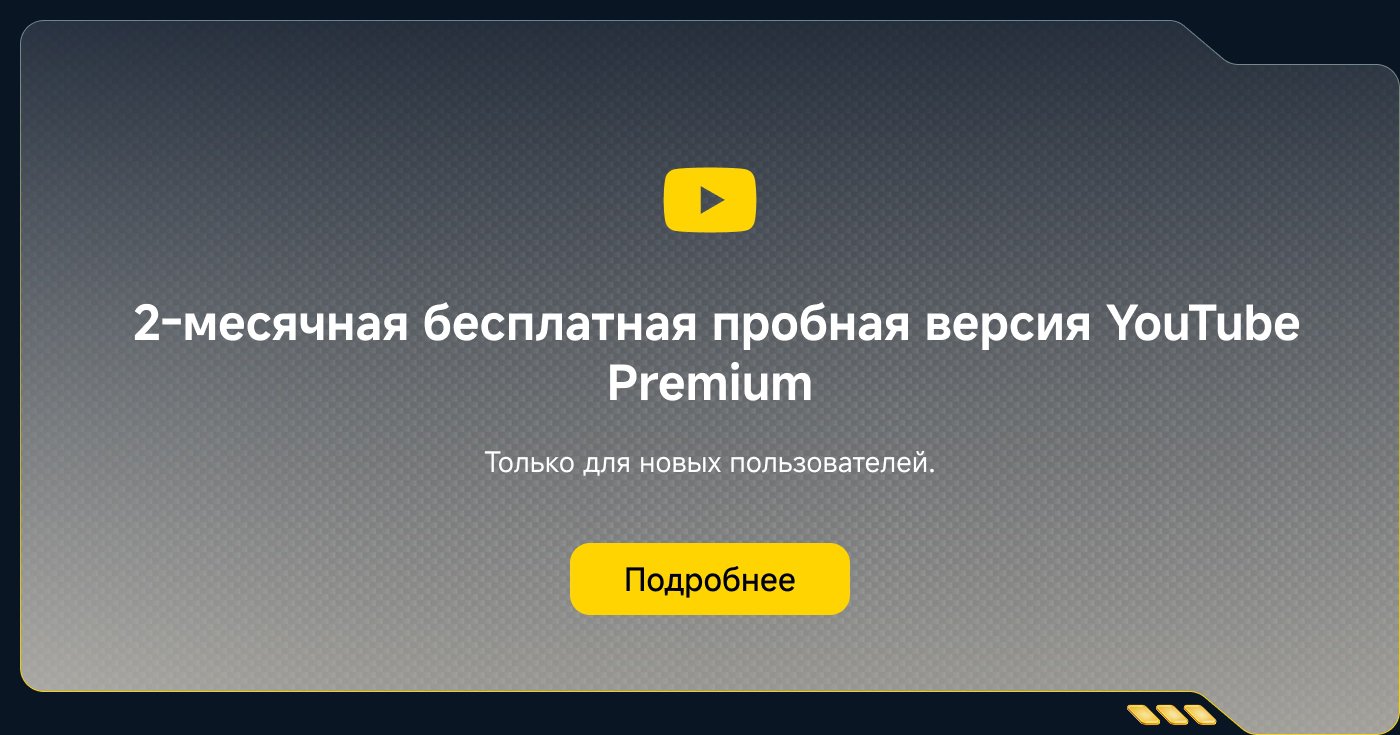 2-айлық тегін сынақ нұсқасы YouTube Premium. Тек жаңа пайдаланушыларға арналған. Толығырақ.