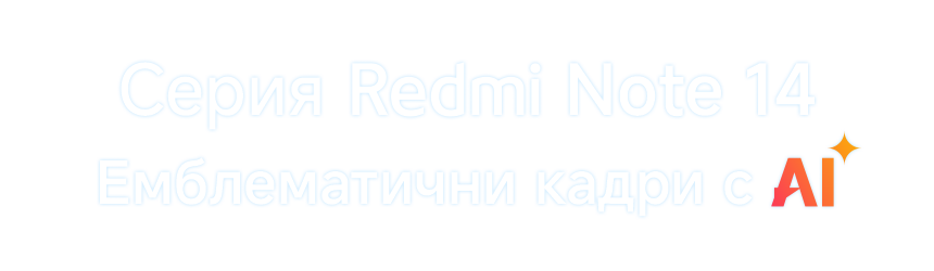 Redmi Note 14 Series Product Launch
