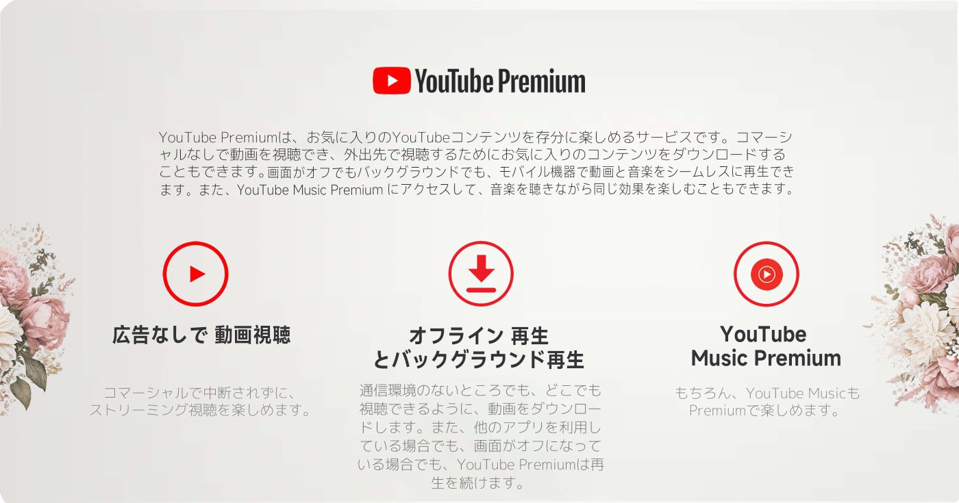 YouTube Premium