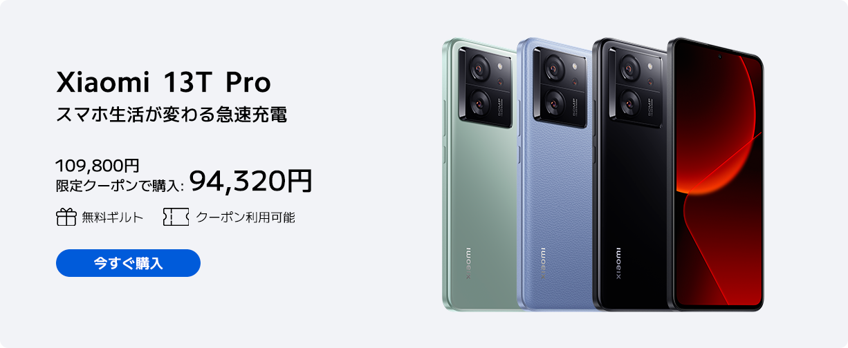 【特価セール】RHINOSHIELD [Xiaomi 13T/13T Pro] Xiaomi 13T Pro セールページ
