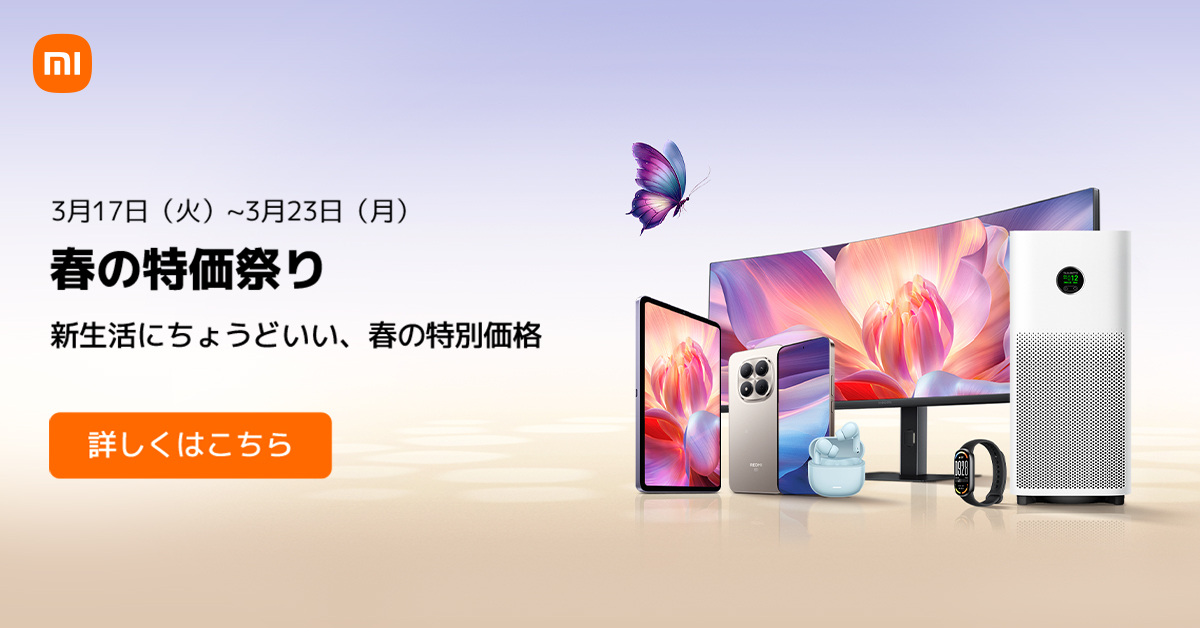 春の特価祭り