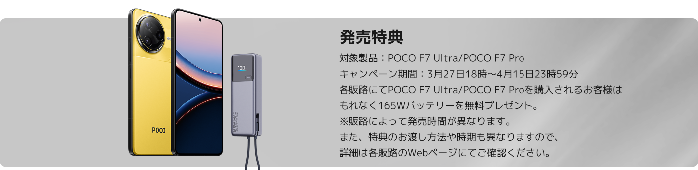 POCO F7 ultra