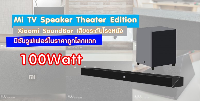 xiaomi soundbar pantip