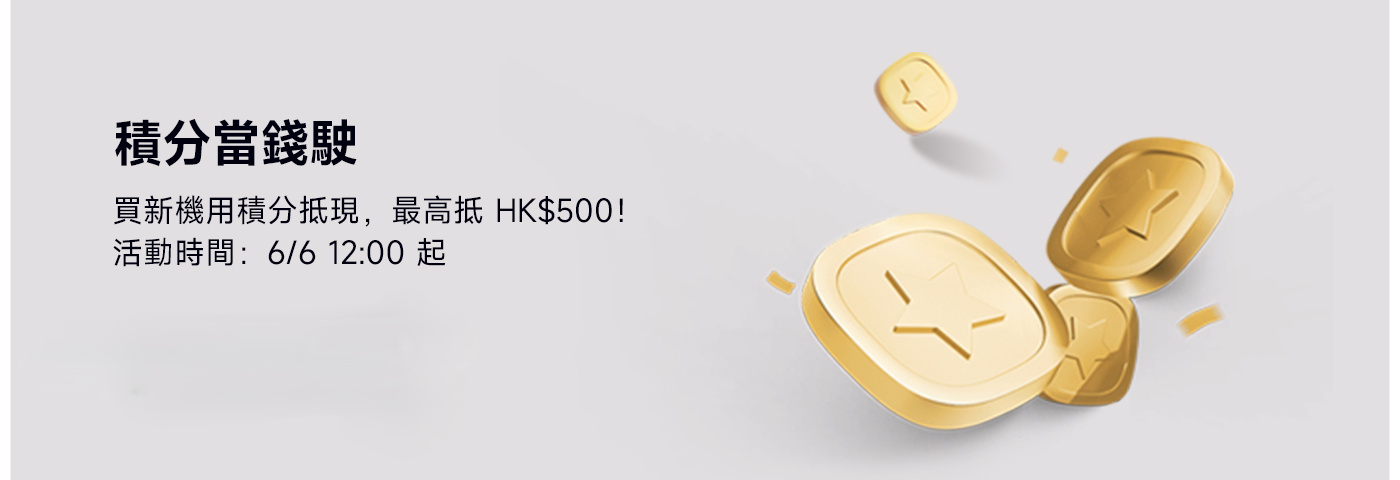 活动推广，使用积分可获得现金回馈，最高可达HK$500。活动时间从6月6日12:00开始。