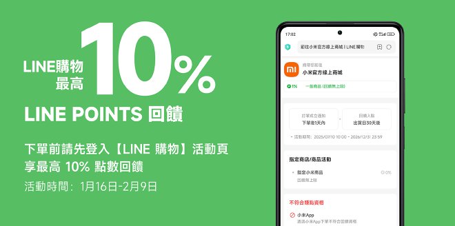 Video Cover Image 登入 LINE 購物小米官方商城後下單享回饋