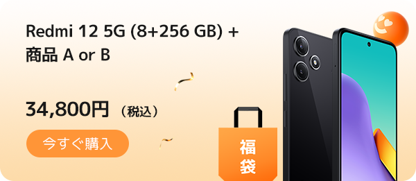 ヨドバシカメラ　お年玉箱　Redmi Note 10T Xiaomi 福袋 福袋】ヨドバシカメラから「2025年 お年玉箱」が届いたから開封