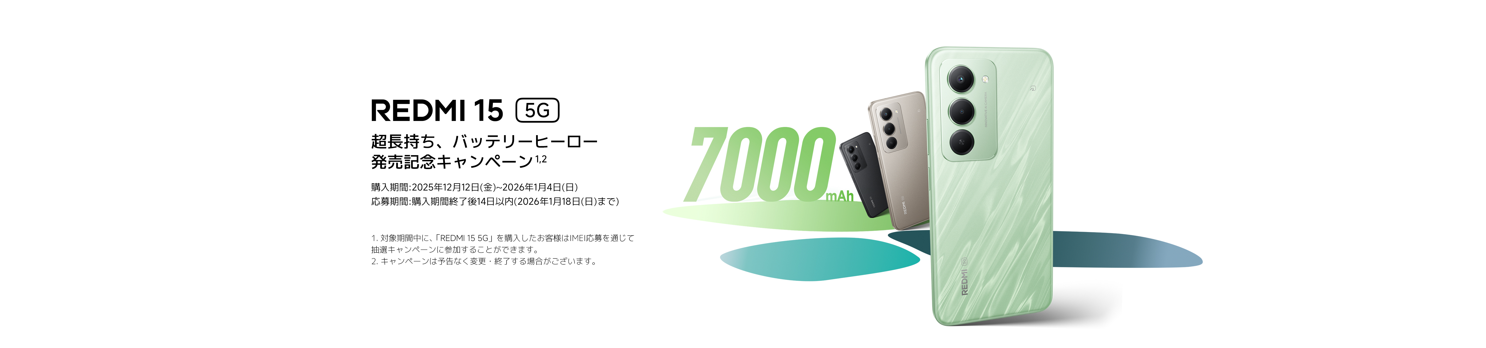 REDMI 15 5G 発売記念キャンペーン