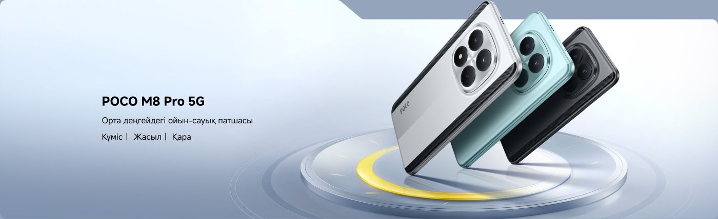 Бұл суретте POCO M8 Pro 5G смартфонының үш түсті нұсқасы көрсетілген: күміс, жасыл және қара. Фонды дөңгелек жарық сақинасы, смартфонның дизайны мен функционалдығын айқындайды, "Орташа ойын-сауықтың патшасы" деген ұранмен бірге.