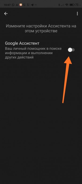 Как удалить гугл ассистент на xiaomi. Смотреть фото Как удалить гугл ассистент на xiaomi. Смотреть картинку Как удалить гугл ассистент на xiaomi. Картинка про Как удалить гугл ассистент на xiaomi. Фото Как удалить гугл ассистент на xiaomi