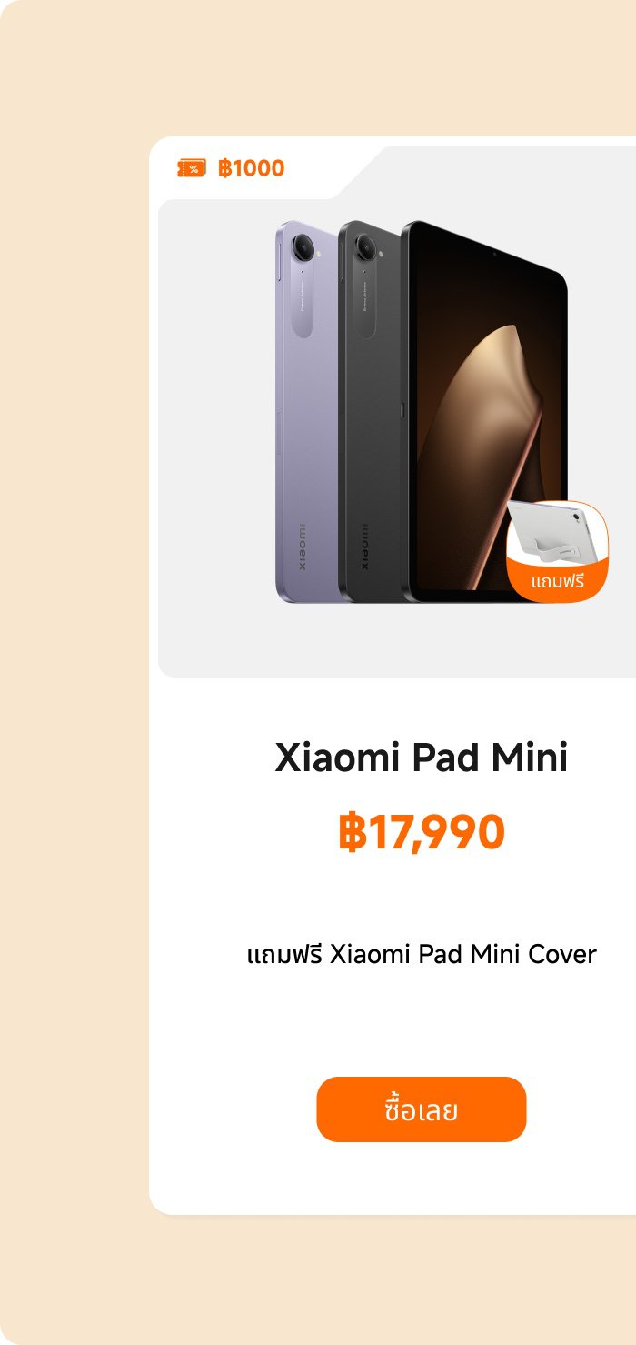 โฆษณาของ Xiaomi Pad Mini แสดงให้เห็นว่าอุปกรณ์มีสองเวอร์ชันคือสีม่วงและสีดำ โดยมีราคา 17,990 บาท และมีการแถมเคสป้องกันฟรี