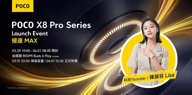 Video Cover Image POCO X8 Pro Series 預約購機加碼贈 REDMI 耳機