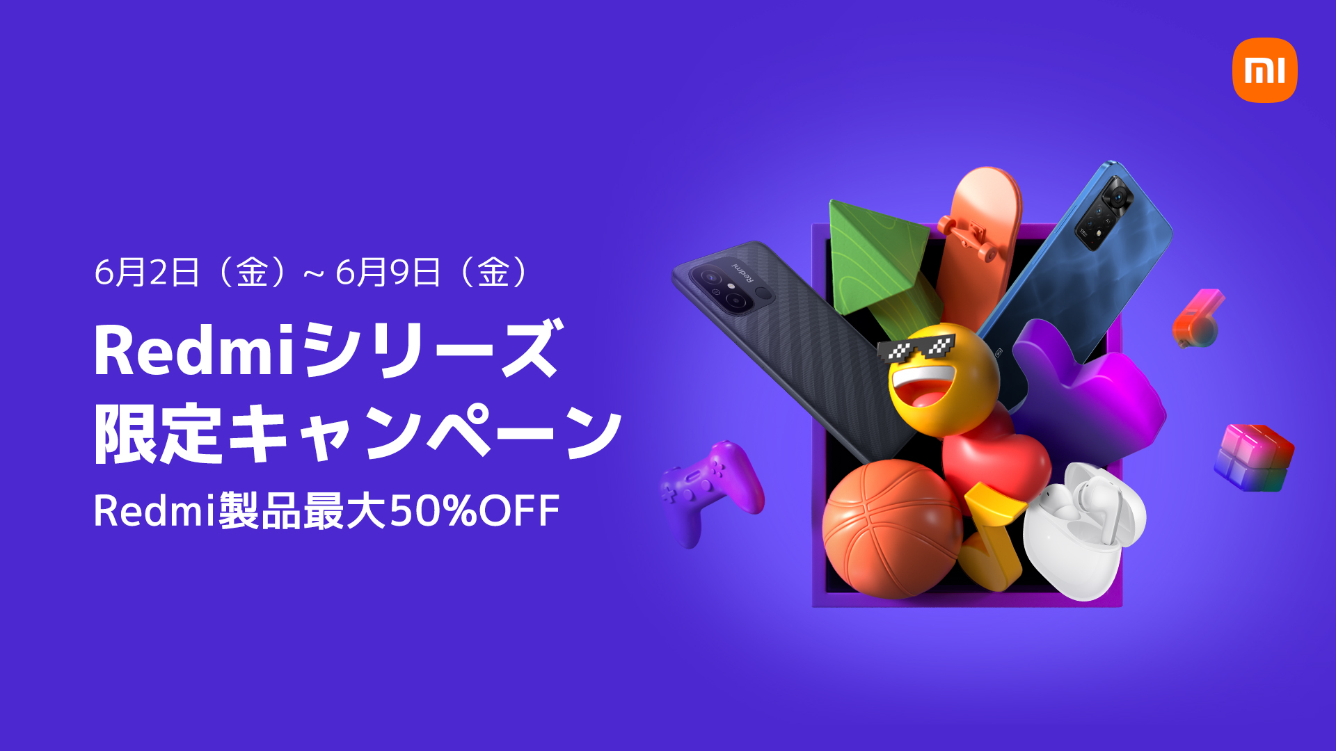 Redmiシリーズ 限定キャンペーン