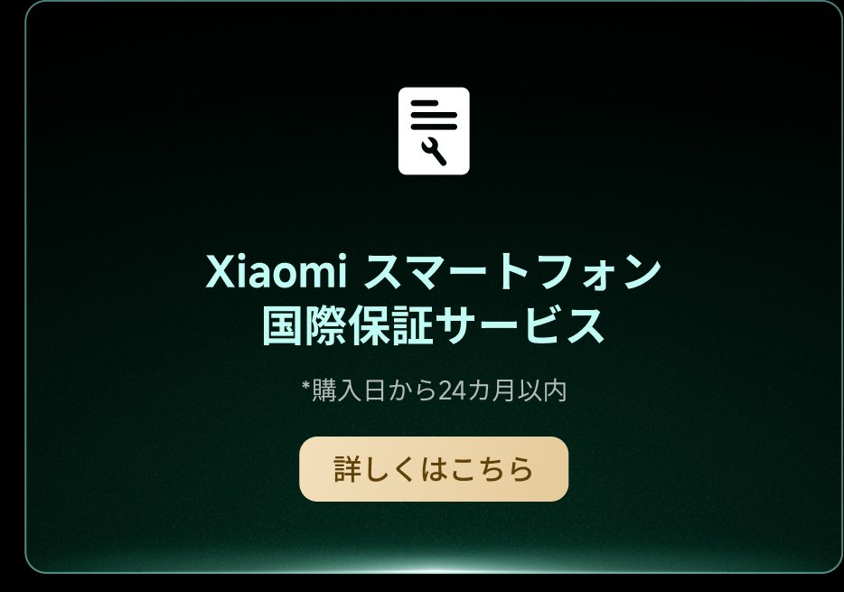 保証期間内の有償修理（画面破損など保証対象外の修理を含む）の工賃が無料です。*購入日から24ヶ月間有効です。詳細をクリックしてご覧ください。