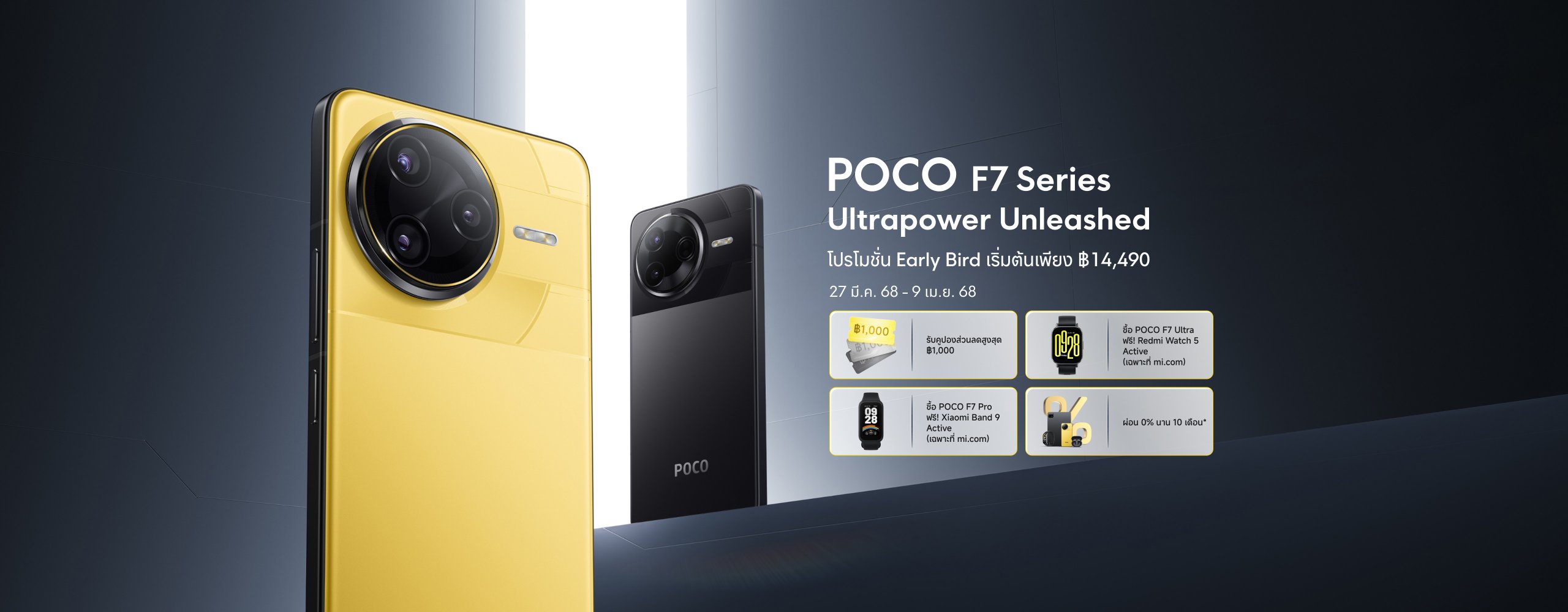 POCO F7 Series