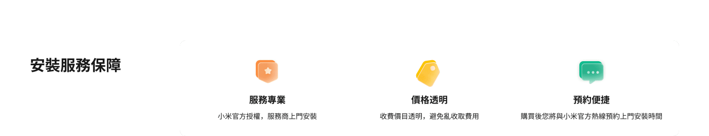 Mijia空調安裝須知，建議空調與牆面距離≥15cm，且不應少於40cm以保證最佳效果。適當的排氣管道距離和其他安裝要求也被列出。表格中顯示不同製冷量與適用面積的對應關係。