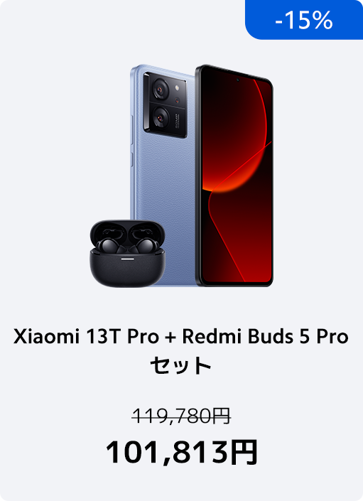 Xiaomi 13T Pro セールページ