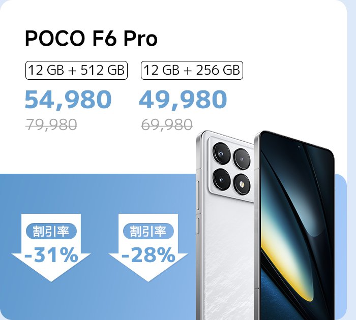 POCO f6