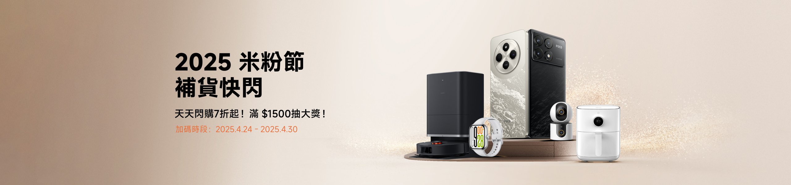 2025 米粉節 補貨快閃