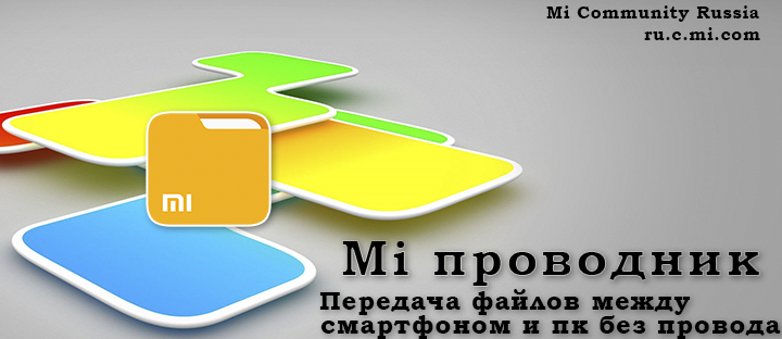 Приложение проводник xiaomi что это такое. Смотреть фото Приложение проводник xiaomi что это такое. Смотреть картинку Приложение проводник xiaomi что это такое. Картинка про Приложение проводник xiaomi что это такое. Фото Приложение проводник xiaomi что это такое
